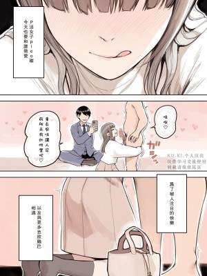 [ふくらすずめ (砂場すずめ)] P活女子がちんぽにおちるまで [KU.KI.个人汉化]_85