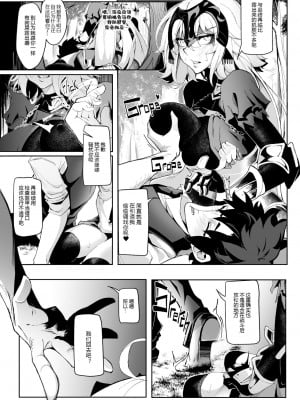 [Kid] The Baddest (FateGrand Order) [中国翻訳] [黑锅汉化组]_11