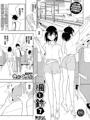 [きょくちょ] 楓と鈴 7 (COMIC BAVEL 2023年8月号) [無邪気漢化組] [無修正]_05