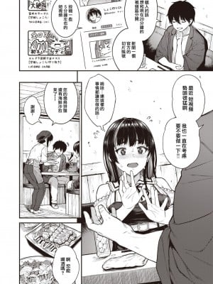 [さじぺん] 絶賛!! 背信中 (COMIC 失楽天 2023年7月号) [無修正]_04