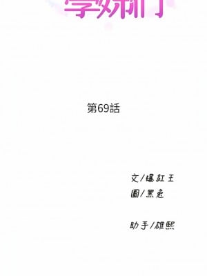 舞蹈系學姊們 69-70話_69_01
