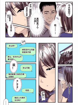[うらのひきだし (ニジィー)] パコ活おじさんとカエデちゃん [中国翻訳]_07