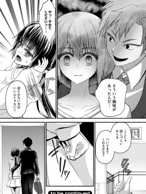 [瀬名鈴子] M若妻調教記録 [DL版]_025