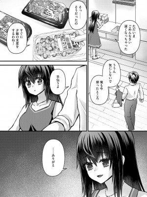 [瀬名鈴子] M若妻調教記録 [DL版]_076