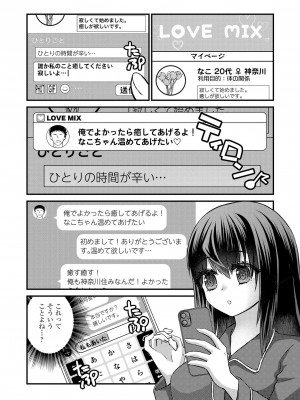 [瀬名鈴子] M若妻調教記録 [DL版]_071