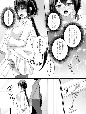 [瀬名鈴子] M若妻調教記録 [DL版]_020