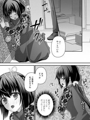 [瀬名鈴子] M若妻調教記録 [DL版]_061
