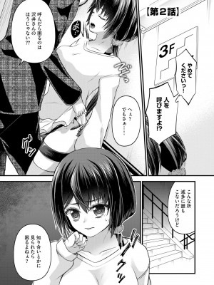 [瀬名鈴子] M若妻調教記録 [DL版]_026