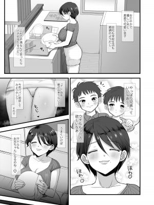 [シニストラ (江田)] 細目おっとり巨乳ママ。 [DL版]_05