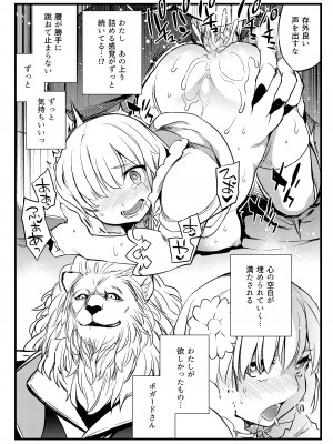 [Crazy9 (いちたか)] 獅子の花嫁 獣姦マシュ (Fate／Grand Order)_11