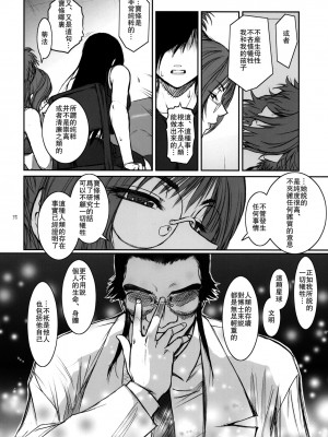 (C76) [ここのき屋 (ここのき奈緒)] Lucrecia Ⅳ (FF7DC) [中国翻訳]_13