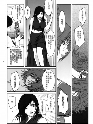 (C76) [ここのき屋 (ここのき奈緒)] Lucrecia Ⅳ (FF7DC) [中国翻訳]_35
