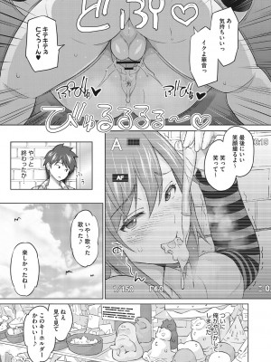 [蛹虎次郎] ネトラレおなぺっと [DL版]_254