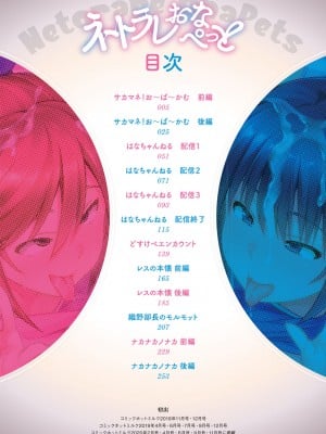 [蛹虎次郎] ネトラレおなぺっと [DL版]_003