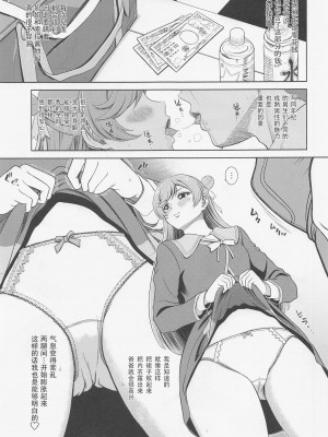 (COMIC1☆22) [しまぱんアイスキャンディー (雉中まひろ)] ましろんに白濁液を (ひろがるスカイ!プリキュア)【查理多多个人汉化】_06