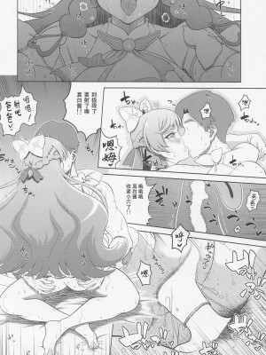 (COMIC1☆22) [しまぱんアイスキャンディー (雉中まひろ)] ましろんに白濁液を (ひろがるスカイ!プリキュア)【查理多多个人汉化】_19