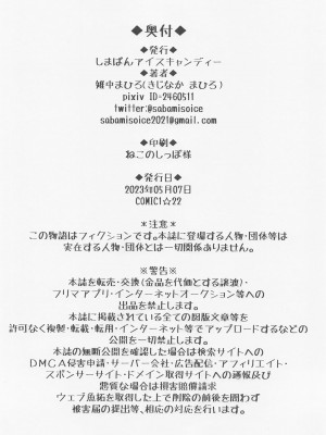 (COMIC1☆22) [しまぱんアイスキャンディー (雉中まひろ)] ましろんに白濁液を (ひろがるスカイ!プリキュア)【查理多多个人汉化】_24