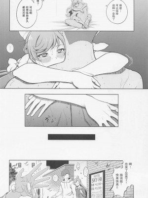 (COMIC1☆22) [しまぱんアイスキャンディー (雉中まひろ)] ましろんに白濁液を (ひろがるスカイ!プリキュア)【查理多多个人汉化】_21