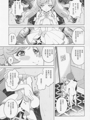 (COMIC1☆22) [しまぱんアイスキャンディー (雉中まひろ)] ましろんに白濁液を (ひろがるスカイ!プリキュア)【查理多多个人汉化】_16
