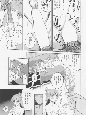 (COMIC1☆22) [しまぱんアイスキャンディー (雉中まひろ)] ましろんに白濁液を (ひろがるスカイ!プリキュア)【查理多多个人汉化】_14