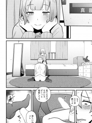 COMICペンギンクラブ 2023年8月号 [DL版]_164