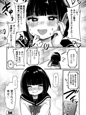 COMICペンギンクラブ 2023年8月号 [DL版]_304