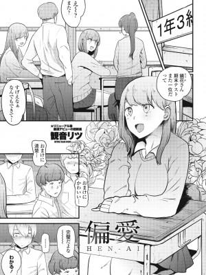 COMICペンギンクラブ 2023年8月号 [DL版]_155