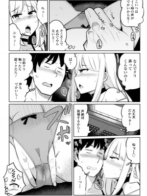 COMICペンギンクラブ 2023年8月号 [DL版]_074