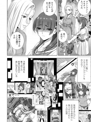 COMICペンギンクラブ 2023年8月号 [DL版]_094