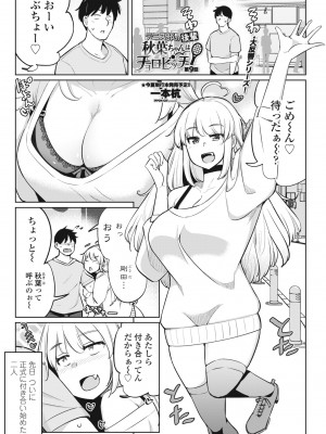 COMICペンギンクラブ 2023年8月号 [DL版]_065