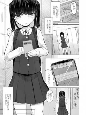 COMICペンギンクラブ 2023年8月号 [DL版]_349