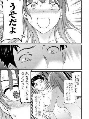 COMICペンギンクラブ 2023年8月号 [DL版]_063