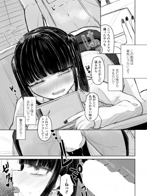 COMICペンギンクラブ 2023年8月号 [DL版]_359