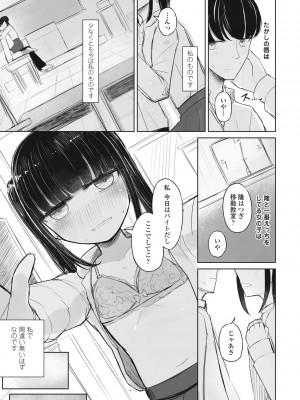 COMICペンギンクラブ 2023年8月号 [DL版]_353
