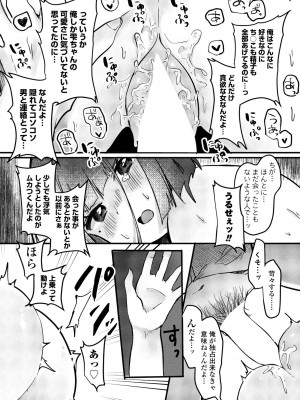 COMICペンギンクラブ 2023年8月号 [DL版]_299