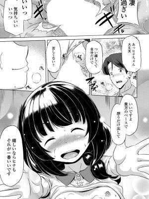 COMICペンギンクラブ 2023年8月号 [DL版]_425
