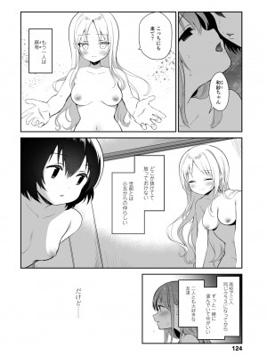 COMICペンギンクラブ 2023年8月号 [DL版]_126