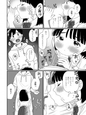 COMICペンギンクラブ 2023年8月号 [DL版]_454