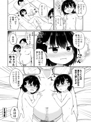 COMICペンギンクラブ 2023年8月号 [DL版]_284