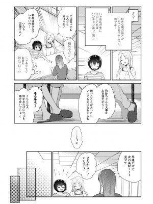 COMICペンギンクラブ 2023年8月号 [DL版]_129