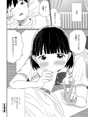 COMICペンギンクラブ 2023年8月号 [DL版]_470