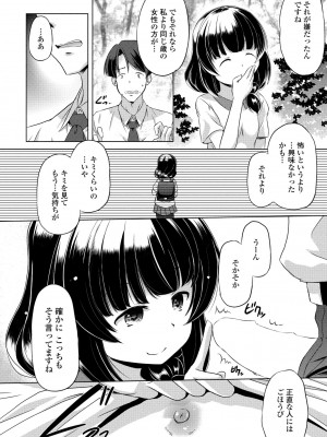 COMICペンギンクラブ 2023年8月号 [DL版]_416