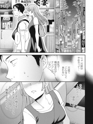 COMICペンギンクラブ 2023年8月号 [DL版]_041