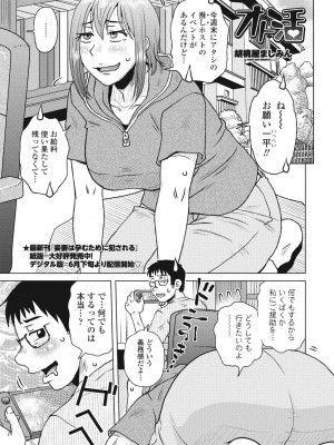 COMICペンギンクラブ 2023年8月号 [DL版]_223