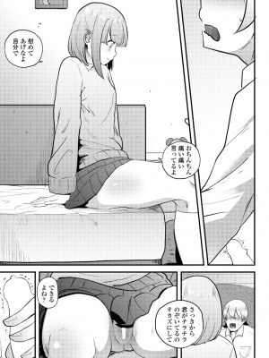 COMICペンギンクラブ 2023年8月号 [DL版]_165