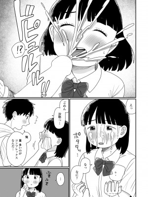 COMICペンギンクラブ 2023年8月号 [DL版]_455