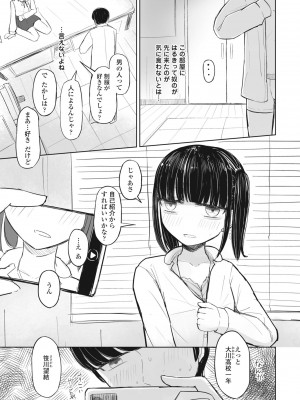 COMICペンギンクラブ 2023年8月号 [DL版]_355