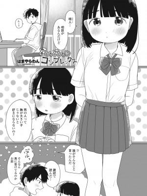 COMICペンギンクラブ 2023年8月号 [DL版]_451