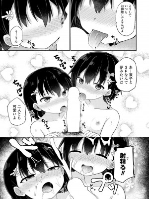 COMICペンギンクラブ 2023年8月号 [DL版]_283