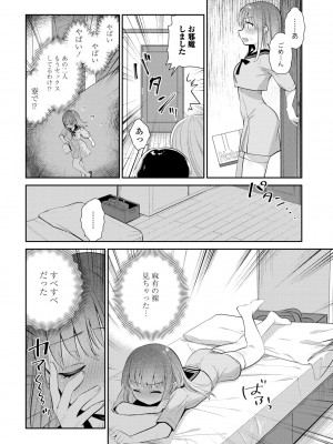 COMICペンギンクラブ 2023年8月号 [DL版]_132